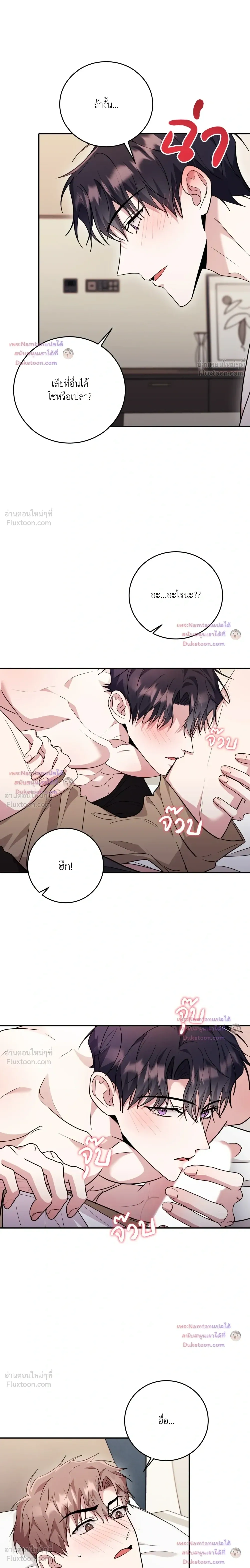 Thrilling Sweetness! - หวาดเสียว เปรี้ยวหวาน! - หน้า 14