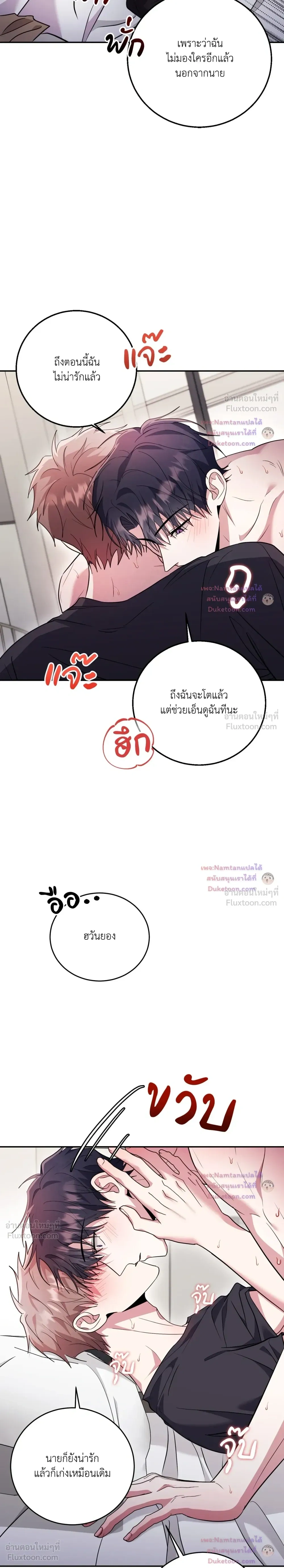 Thrilling Sweetness! - หวาดเสียว เปรี้ยวหวาน! - หน้า 18