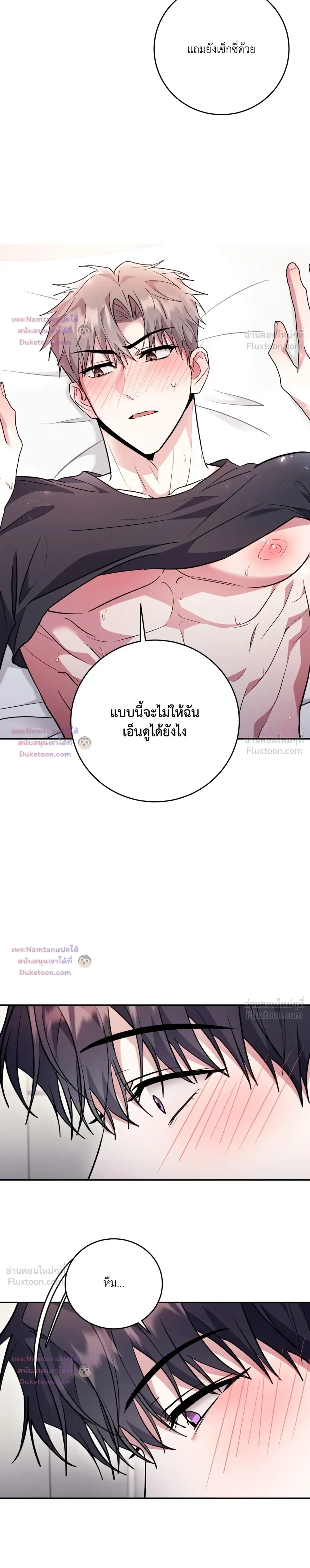 Thrilling Sweetness! - หวาดเสียว เปรี้ยวหวาน! - หน้า 19
