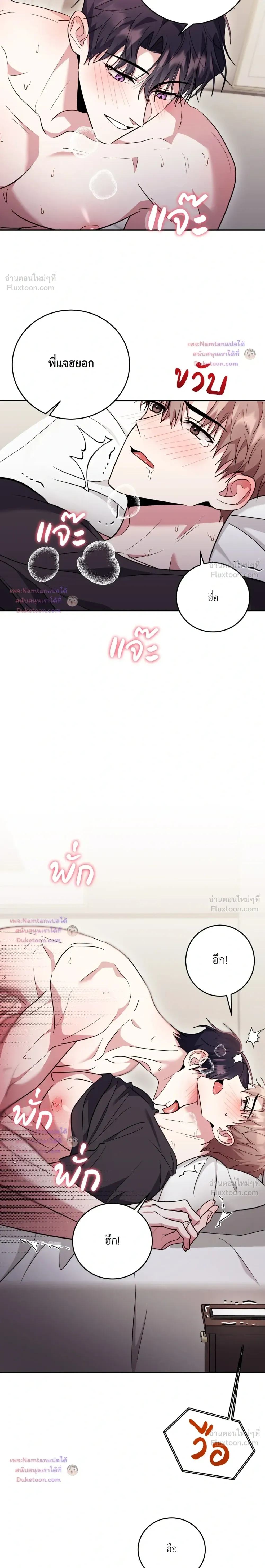 Thrilling Sweetness! - หวาดเสียว เปรี้ยวหวาน! - หน้า 21