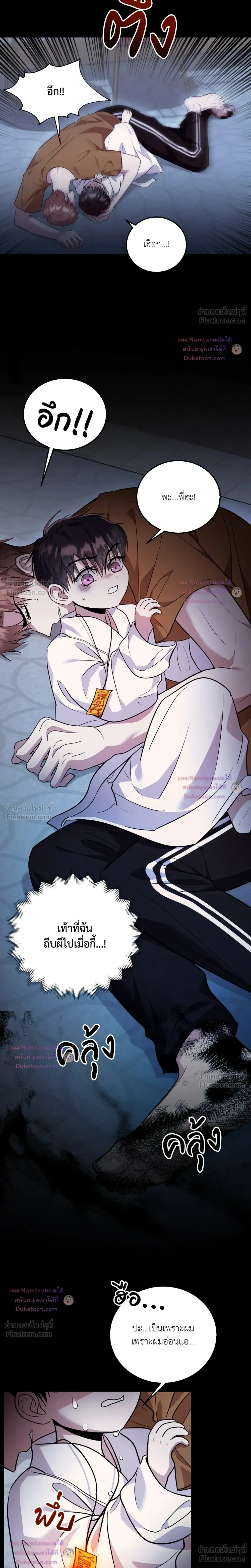 Thrilling Sweetness! - หวาดเสียว เปรี้ยวหวาน! - หน้า 3