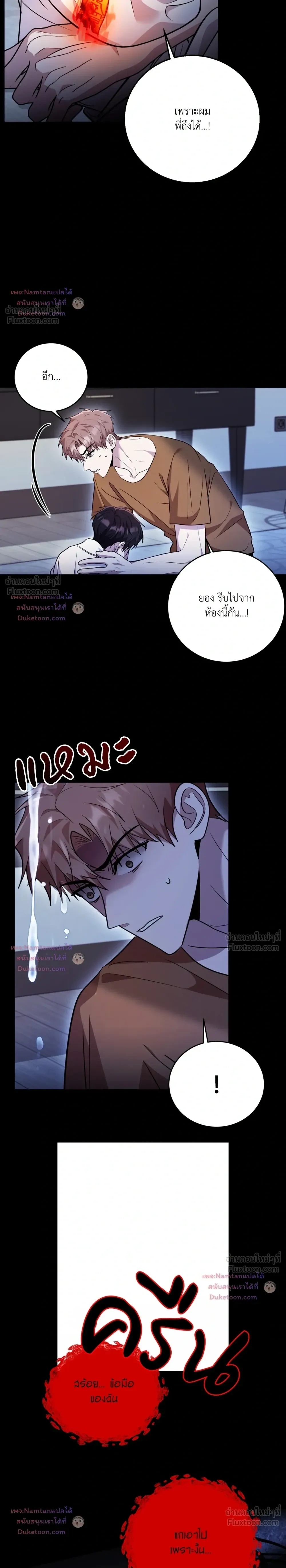 Thrilling Sweetness! - หวาดเสียว เปรี้ยวหวาน! - หน้า 4