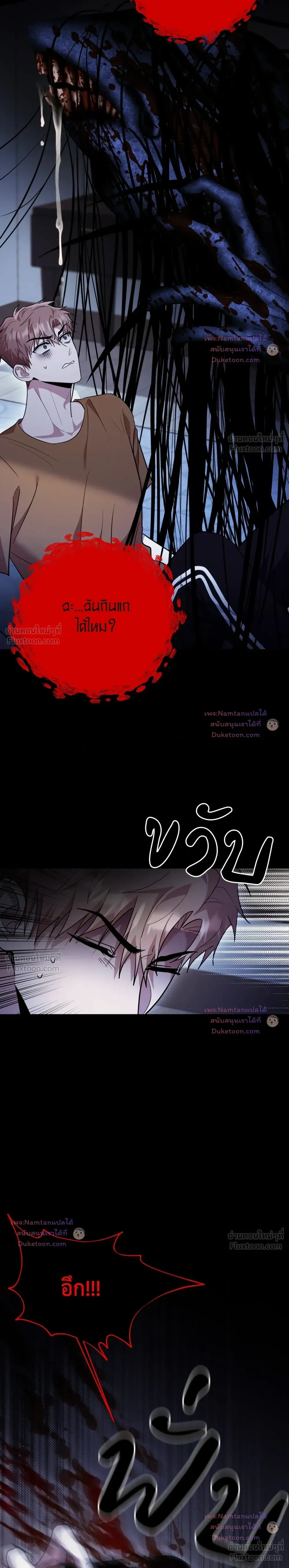 Thrilling Sweetness! - หวาดเสียว เปรี้ยวหวาน! - หน้า 5