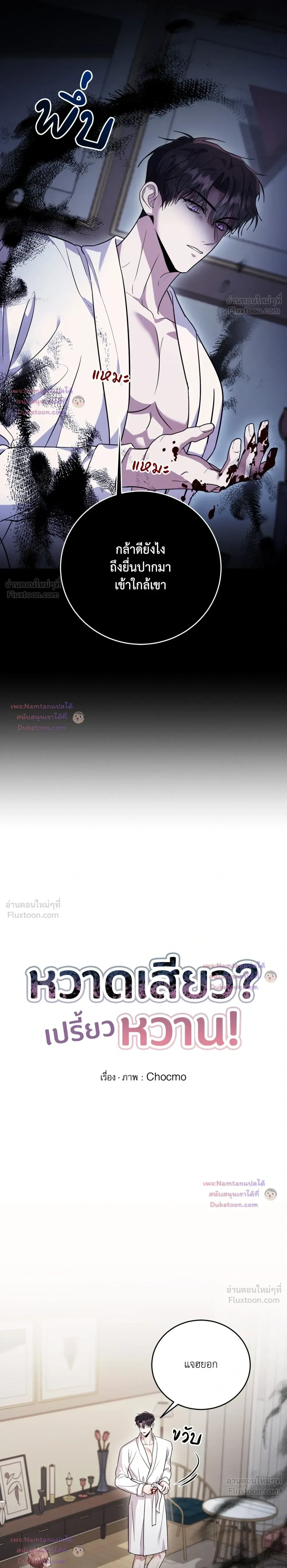 Thrilling Sweetness! - หวาดเสียว เปรี้ยวหวาน! - หน้า 7