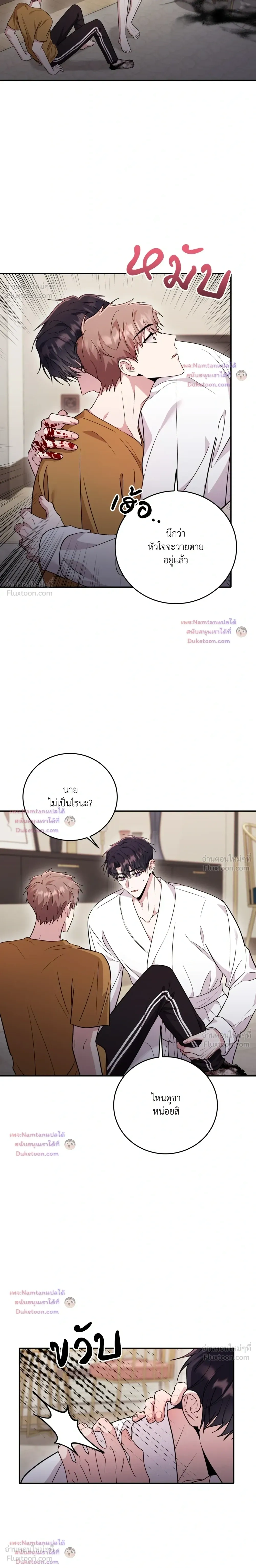 Thrilling Sweetness! - หวาดเสียว เปรี้ยวหวาน! - หน้า 8