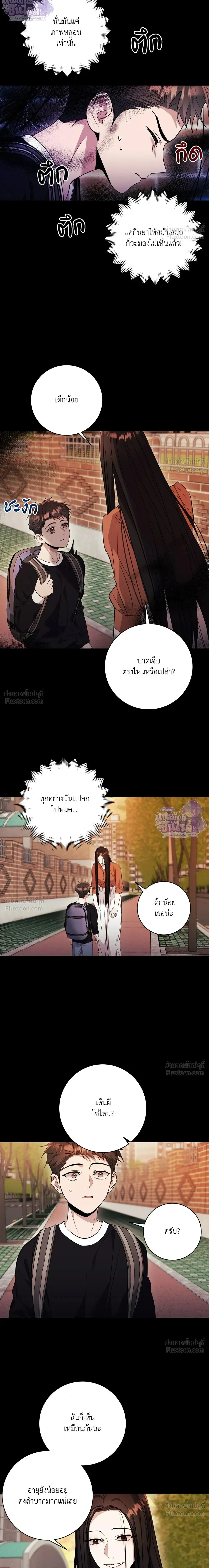 Thrilling Sweetness! - หวาดเสียว เปรี้ยวหวาน! - หน้า 2