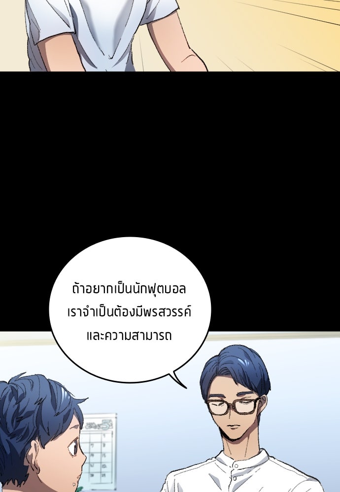 นักเตะแข้งสวรรค์ - หน้า 12