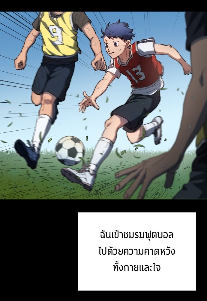 นักเตะแข้งสวรรค์ - หน้า 17
