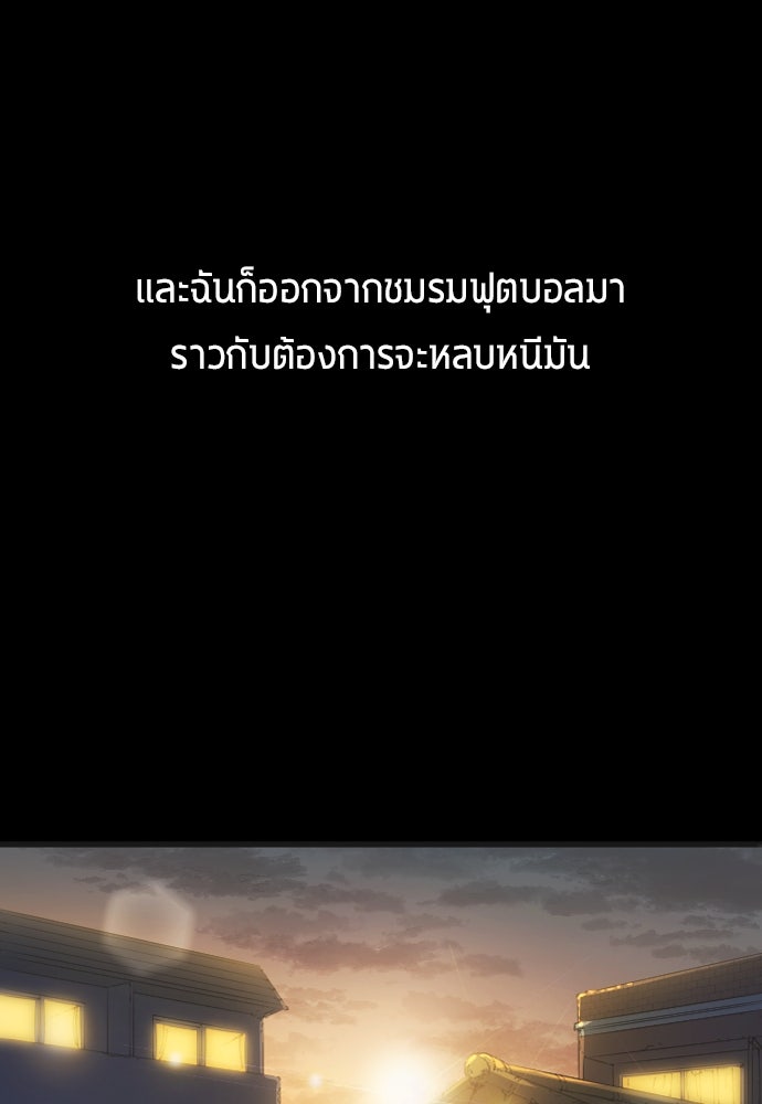 นักเตะแข้งสวรรค์ - หน้า 31