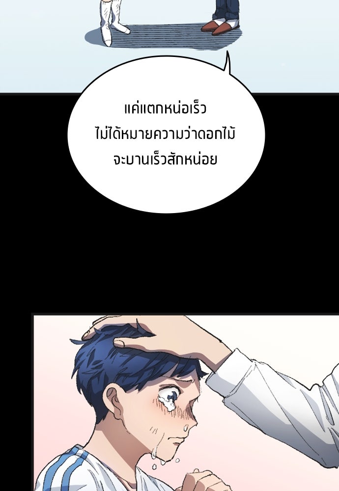 นักเตะแข้งสวรรค์ - หน้า 35
