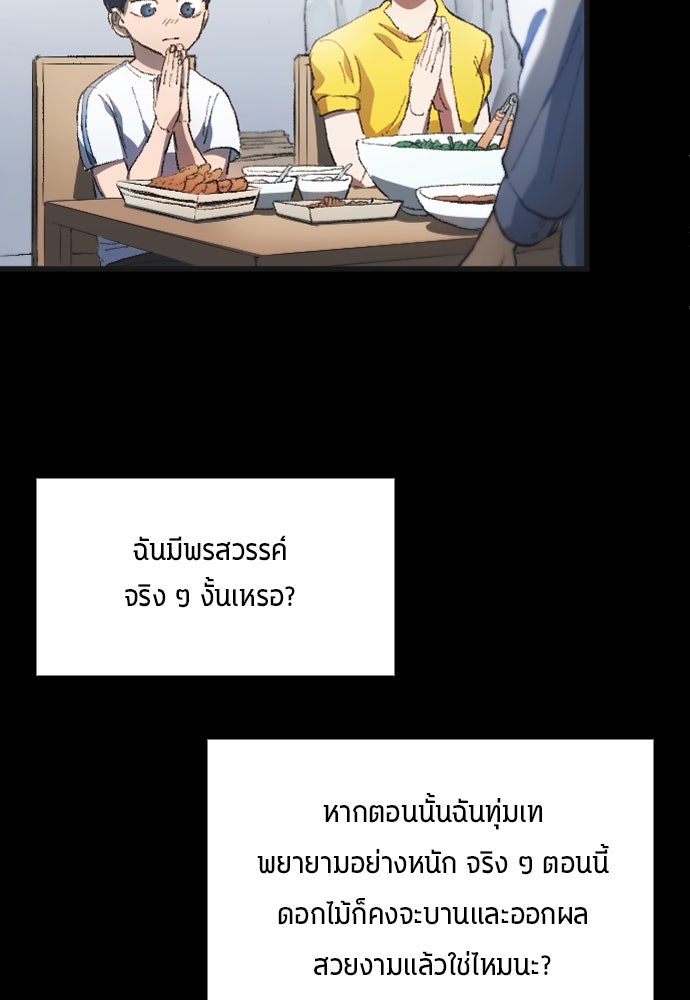 นักเตะแข้งสวรรค์ - หน้า 37