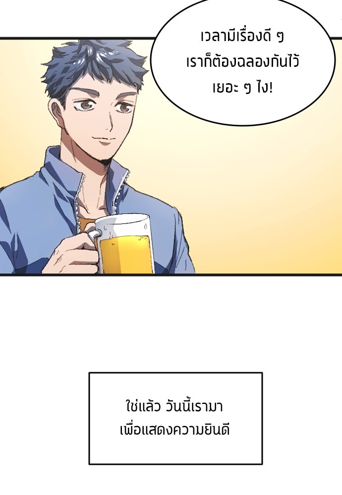 นักเตะแข้งสวรรค์ - หน้า 44