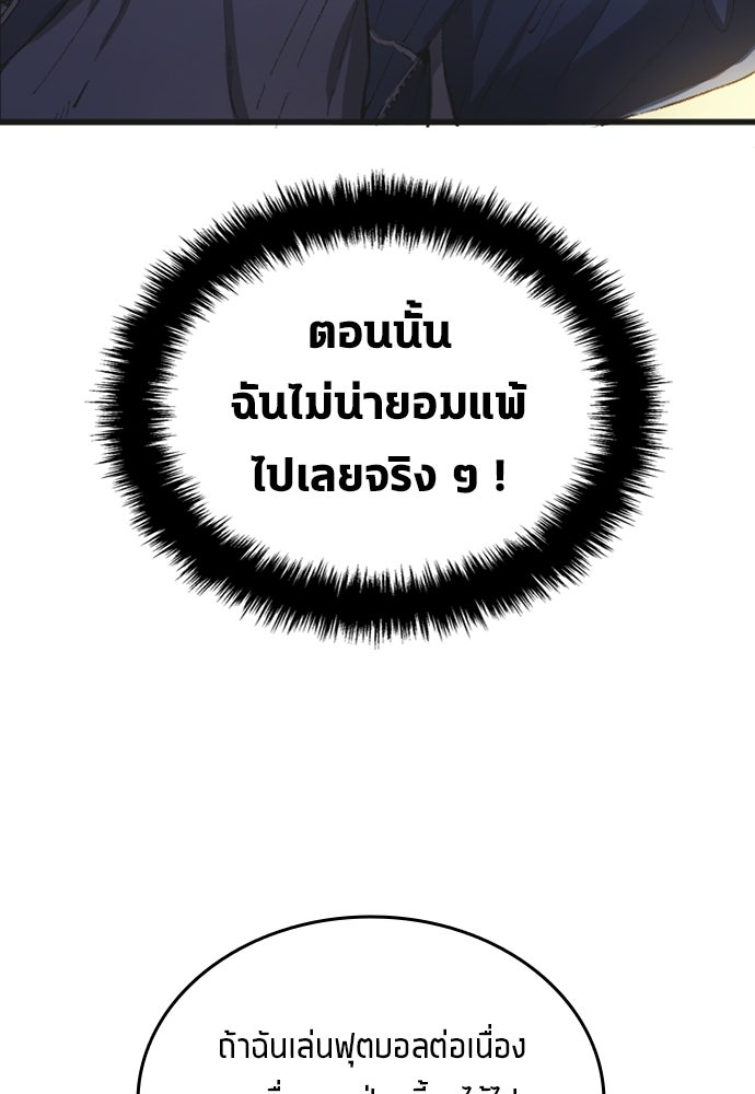 นักเตะแข้งสวรรค์ - หน้า 53