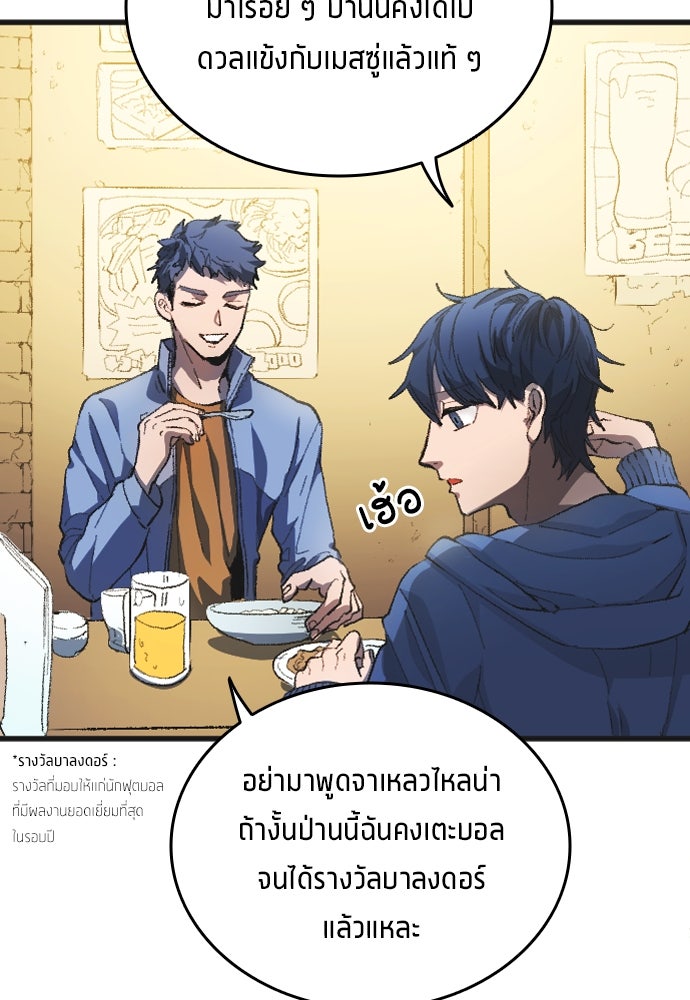 นักเตะแข้งสวรรค์ - หน้า 54