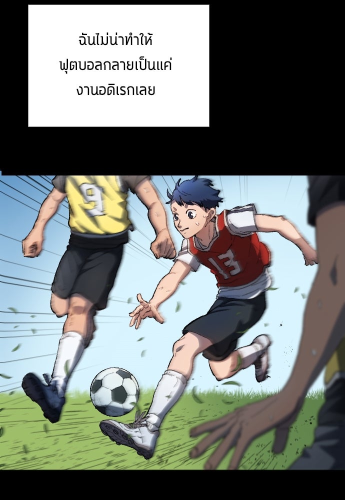 นักเตะแข้งสวรรค์ - หน้า 58