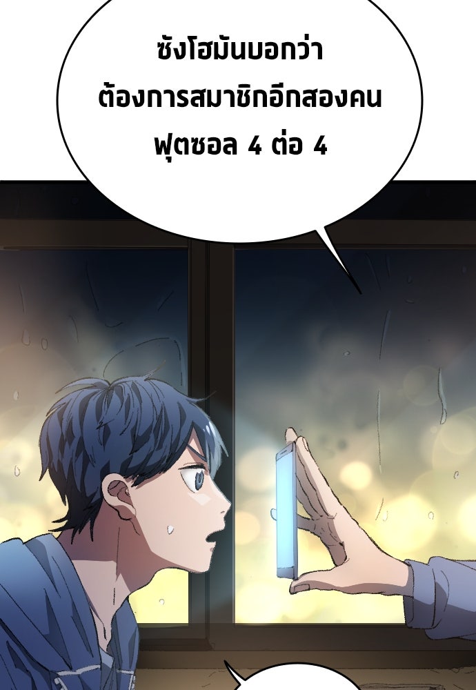 นักเตะแข้งสวรรค์ - หน้า 69