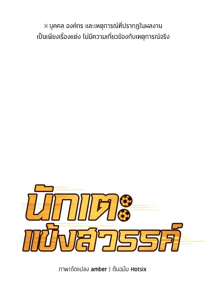 นักเตะแข้งสวรรค์ - หน้า 1