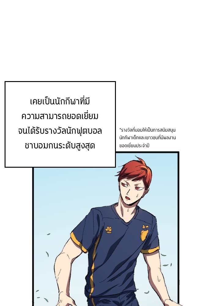 นักเตะแข้งสวรรค์ - หน้า 12