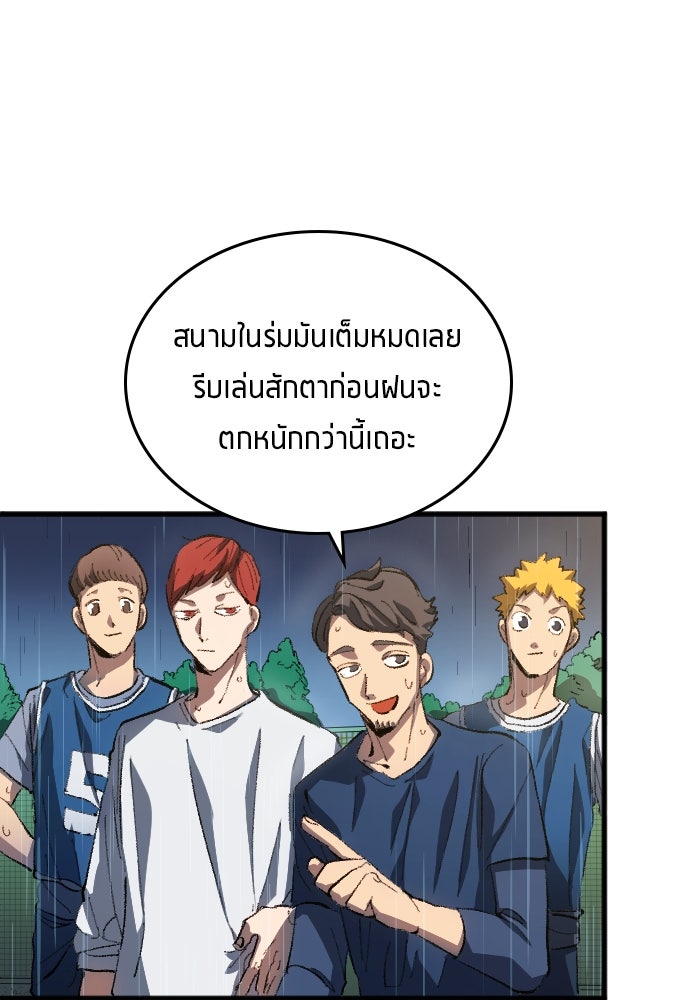 นักเตะแข้งสวรรค์ - หน้า 20