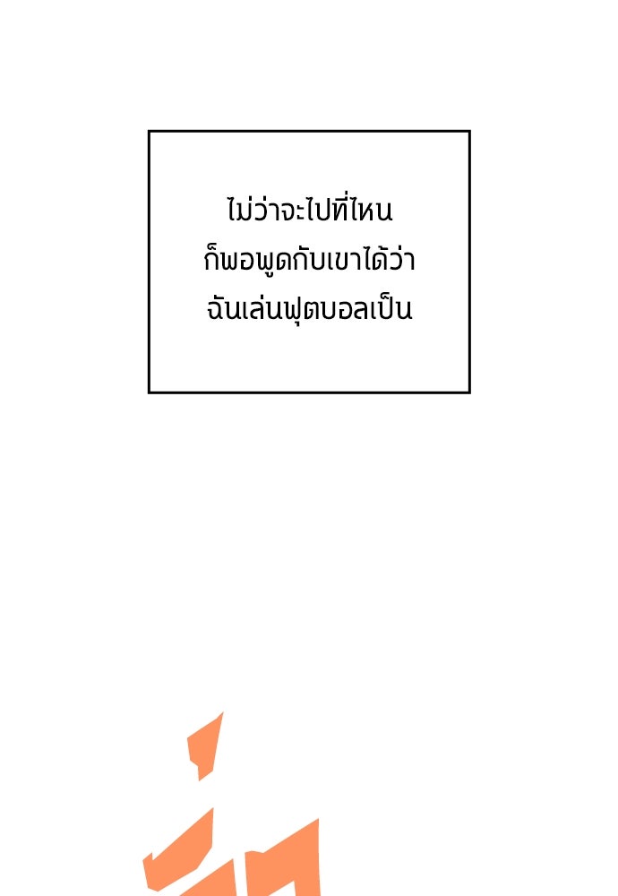 นักเตะแข้งสวรรค์ - หน้า 30