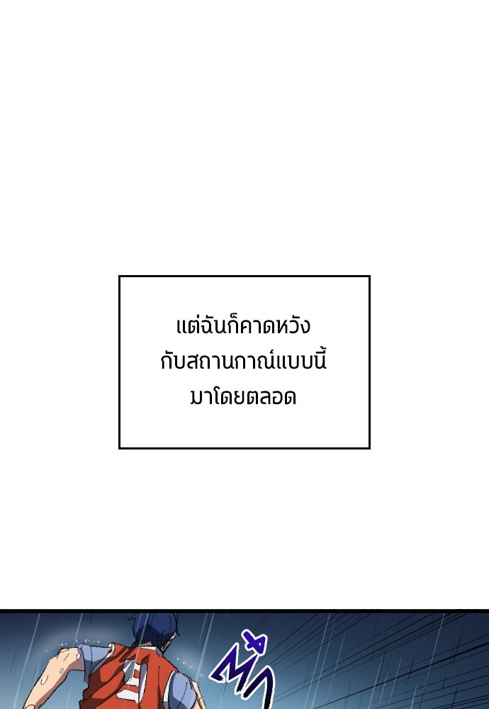 นักเตะแข้งสวรรค์ - หน้า 38