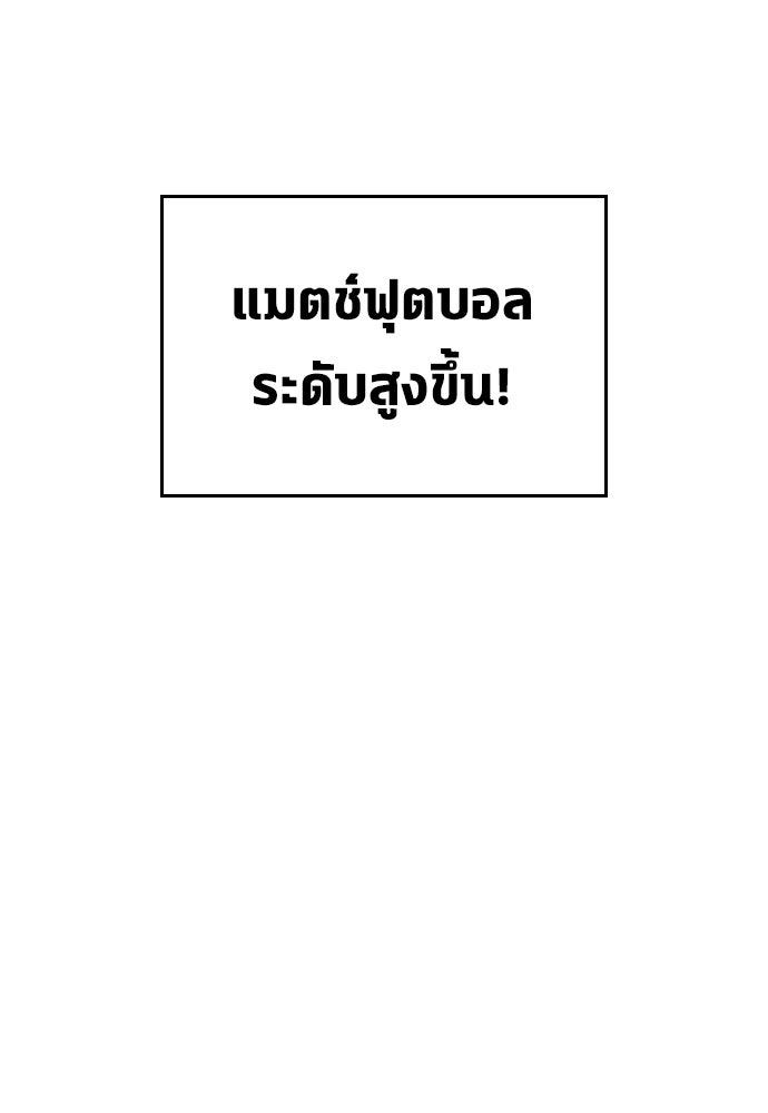 นักเตะแข้งสวรรค์ - หน้า 40