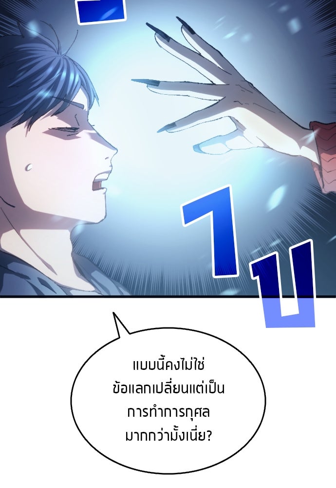 นักเตะแข้งสวรรค์ - หน้า 42