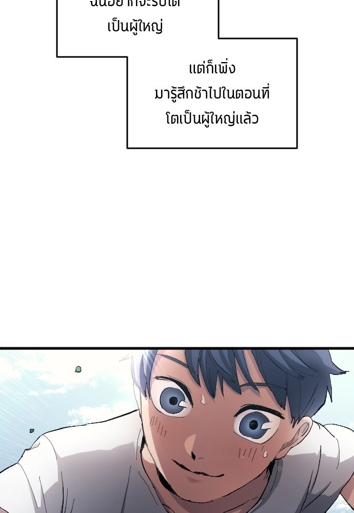 นักเตะแข้งสวรรค์ - หน้า 13