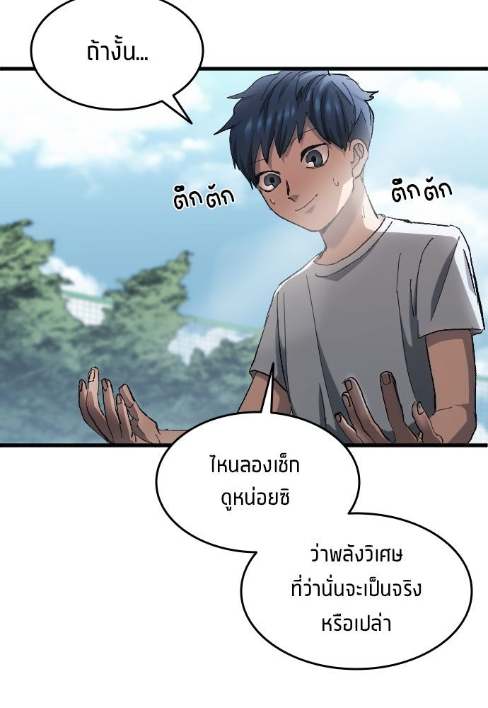 นักเตะแข้งสวรรค์ - หน้า 16