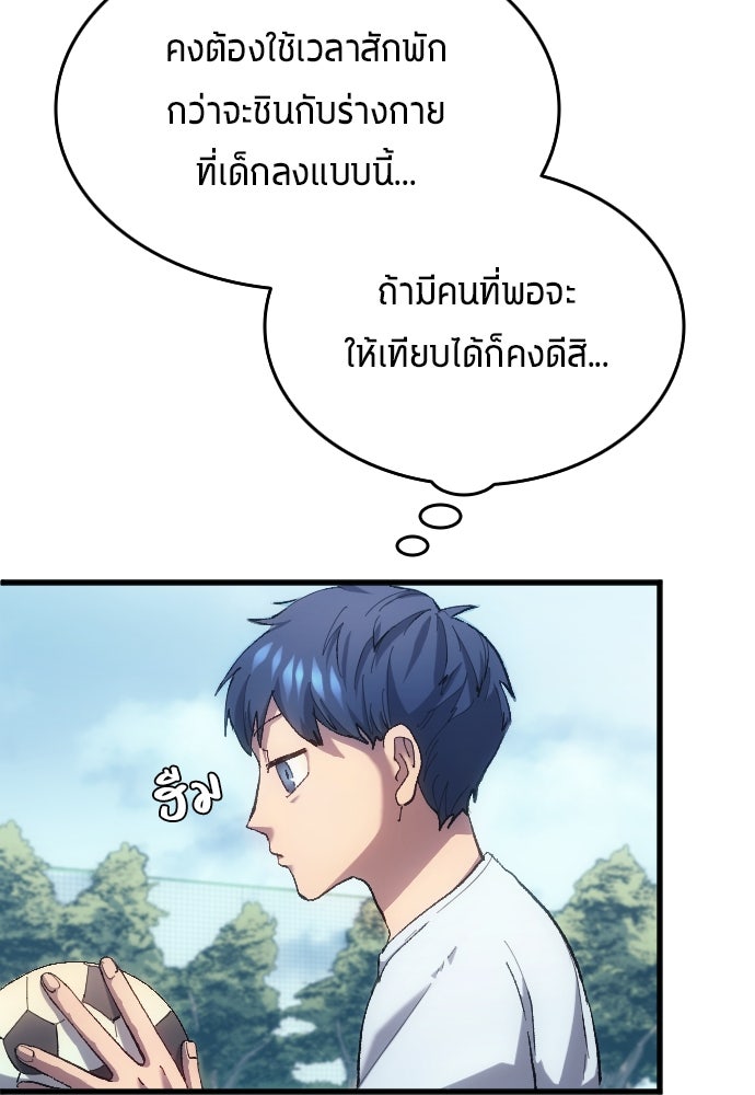 นักเตะแข้งสวรรค์ - หน้า 31
