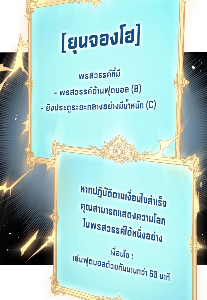 นักเตะแข้งสวรรค์ - หน้า 52