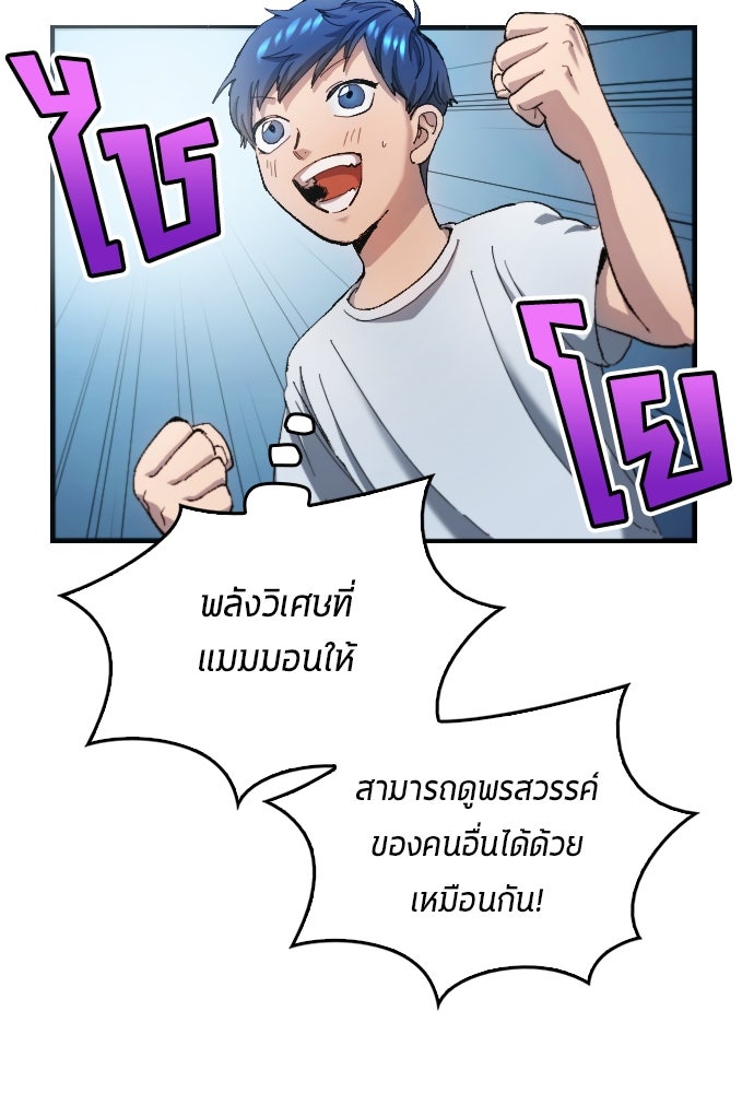นักเตะแข้งสวรรค์ - หน้า 54