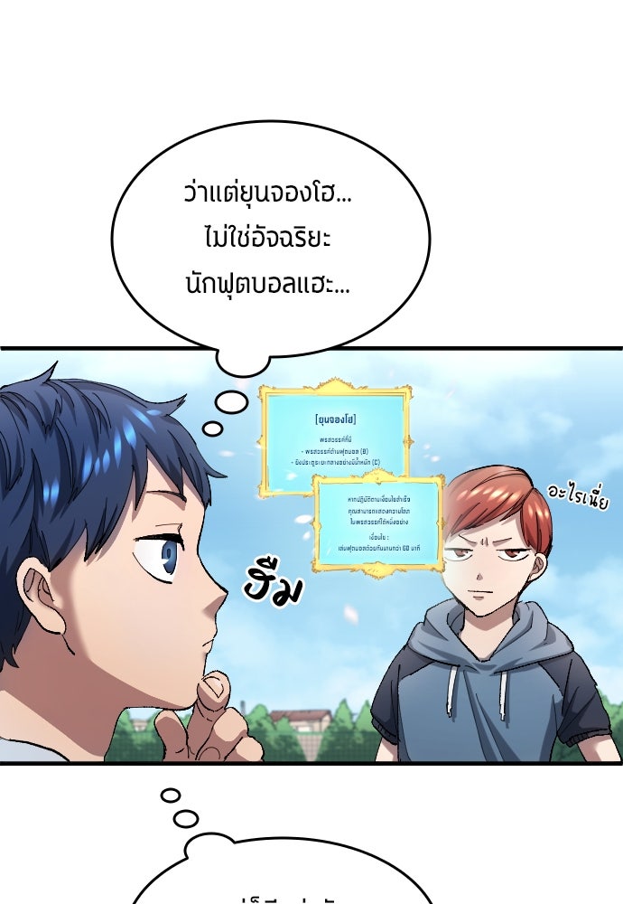 นักเตะแข้งสวรรค์ - หน้า 55