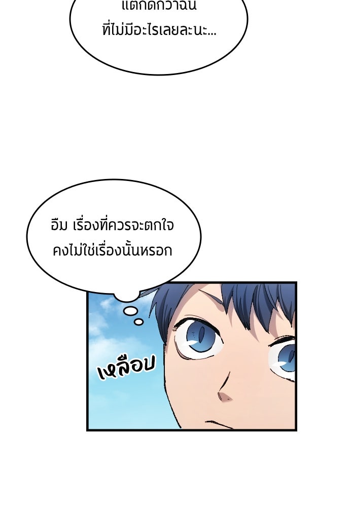 นักเตะแข้งสวรรค์ - หน้า 56