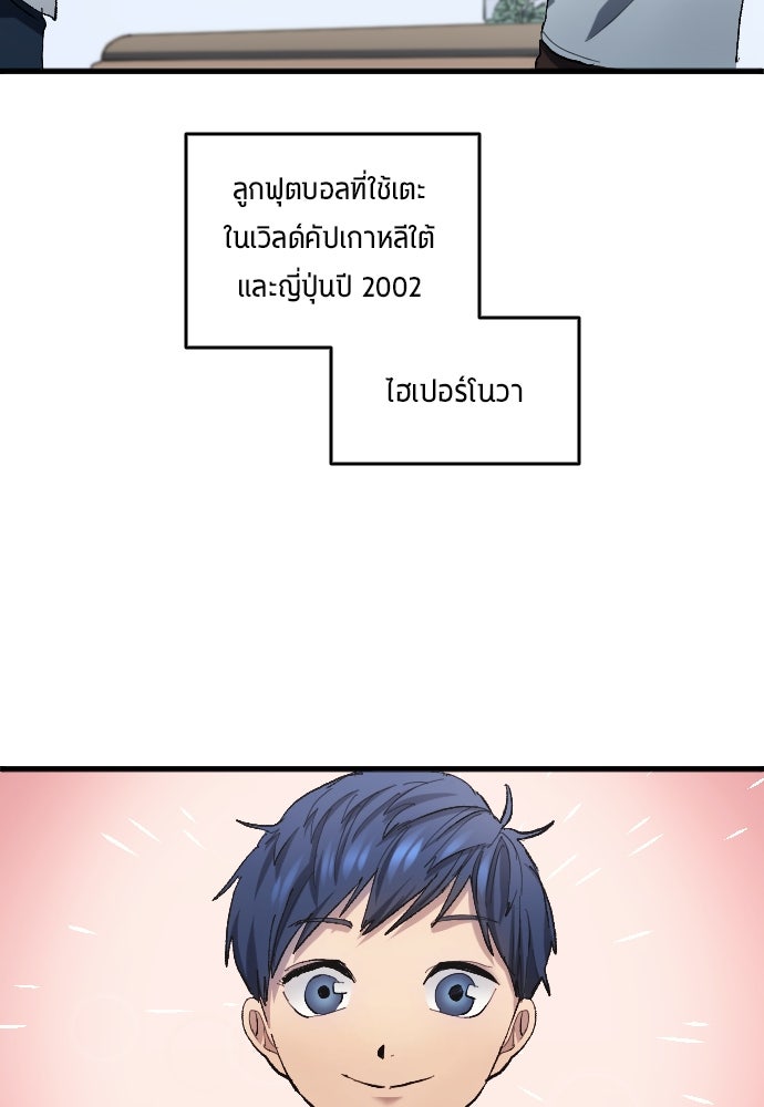 นักเตะแข้งสวรรค์ - หน้า 6