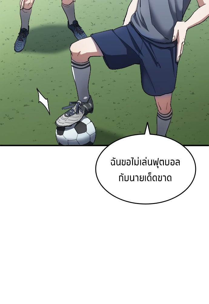 นักเตะแข้งสวรรค์ - หน้า 68