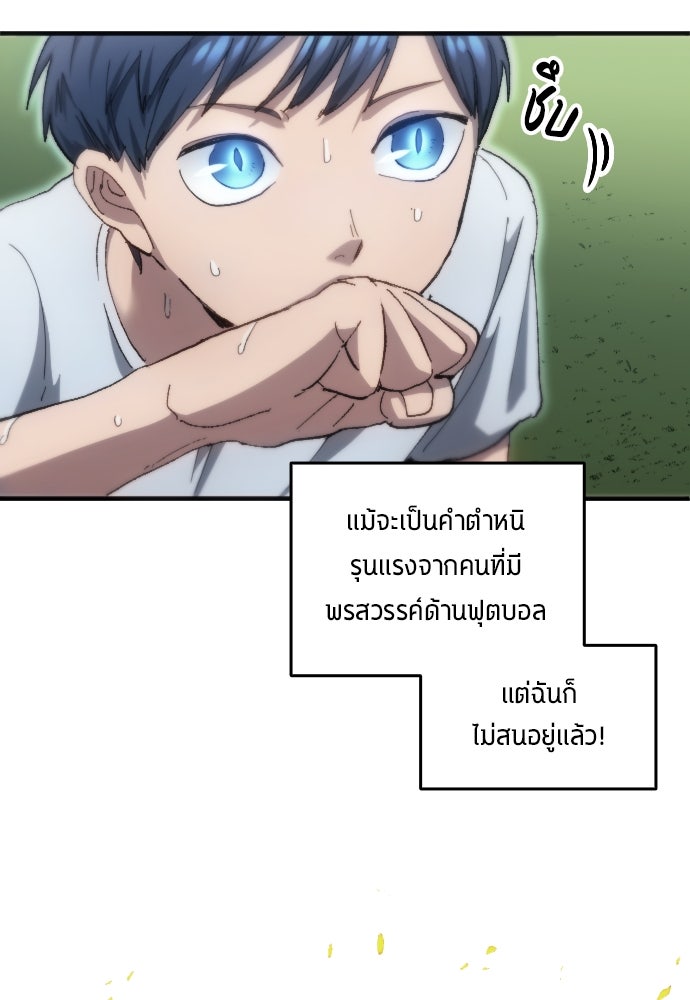 นักเตะแข้งสวรรค์ - หน้า 69