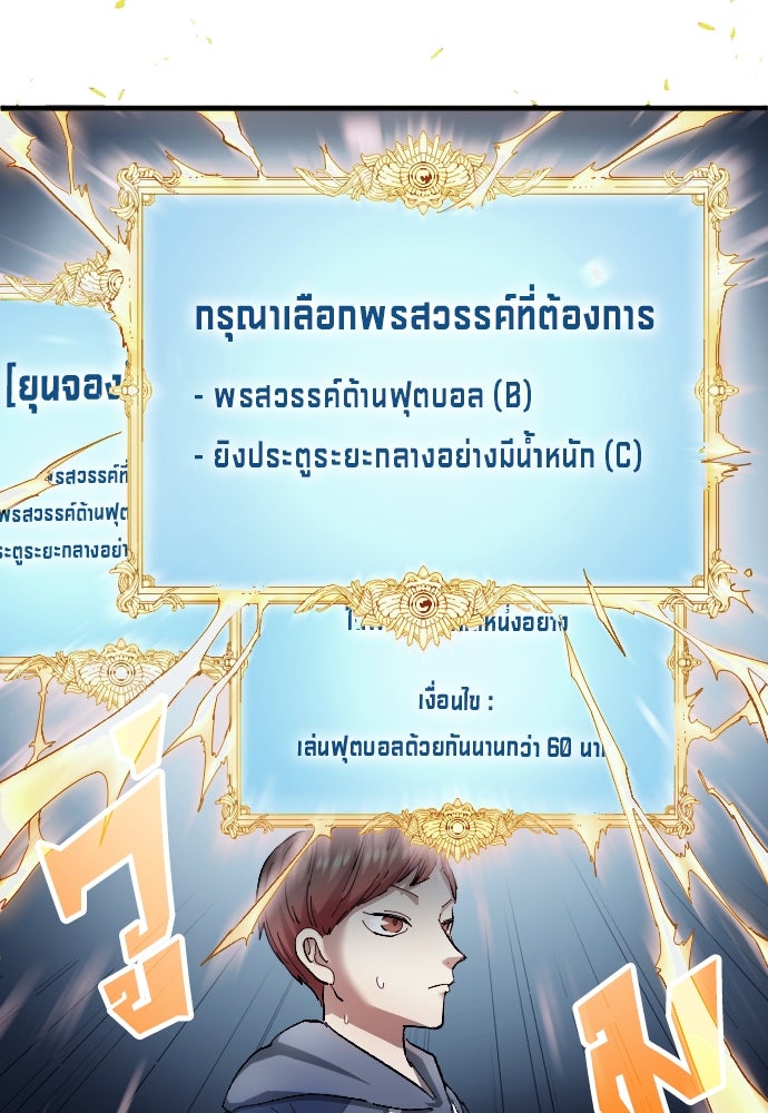 นักเตะแข้งสวรรค์ - หน้า 70