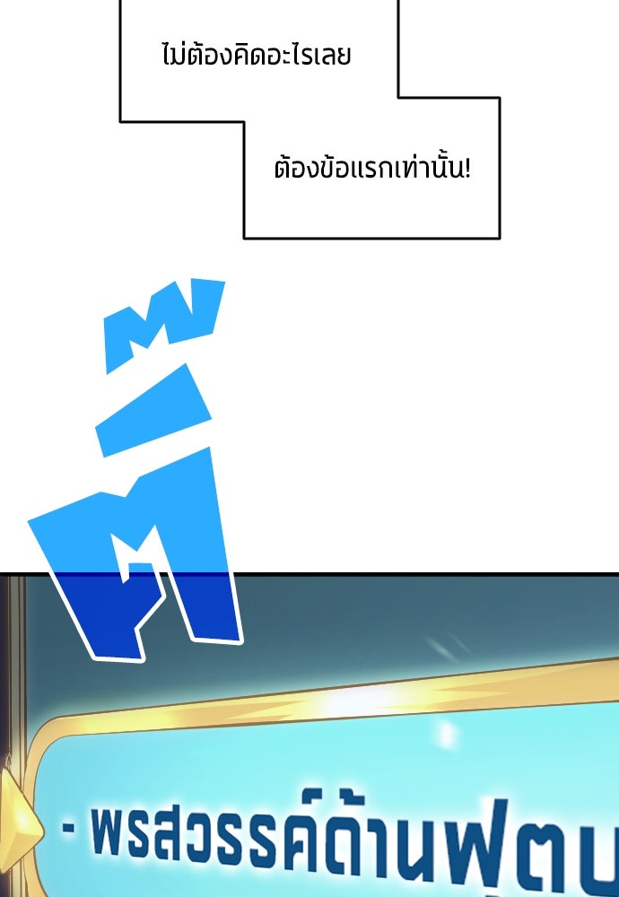 นักเตะแข้งสวรรค์ - หน้า 72
