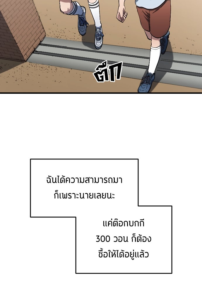 นักเตะแข้งสวรรค์ - หน้า 30