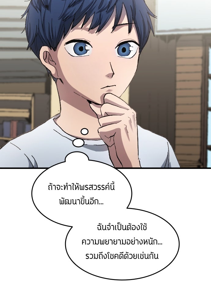 นักเตะแข้งสวรรค์ - หน้า 41