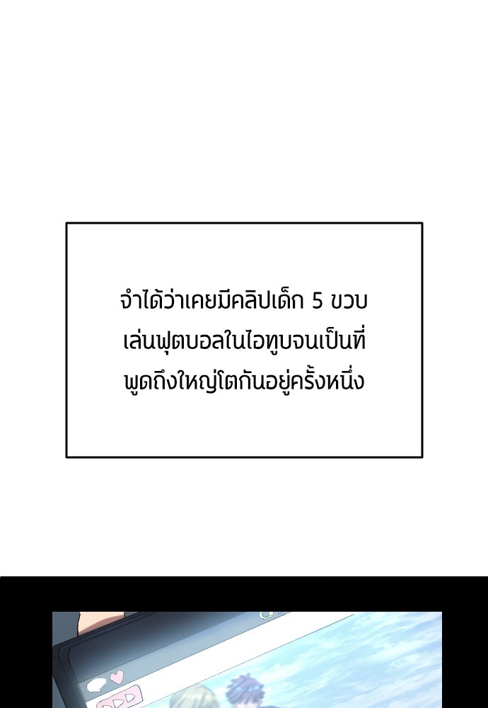 นักเตะแข้งสวรรค์ - หน้า 42