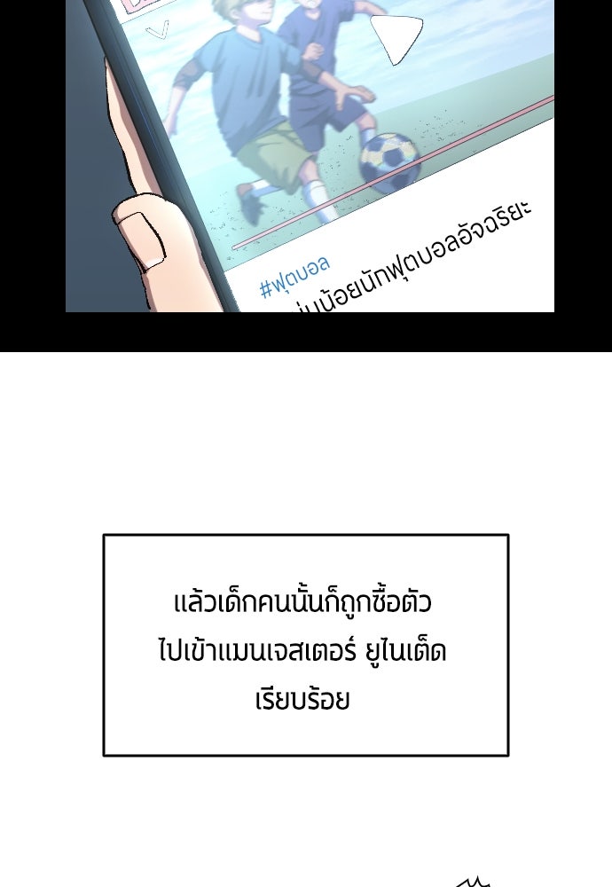 นักเตะแข้งสวรรค์ - หน้า 43