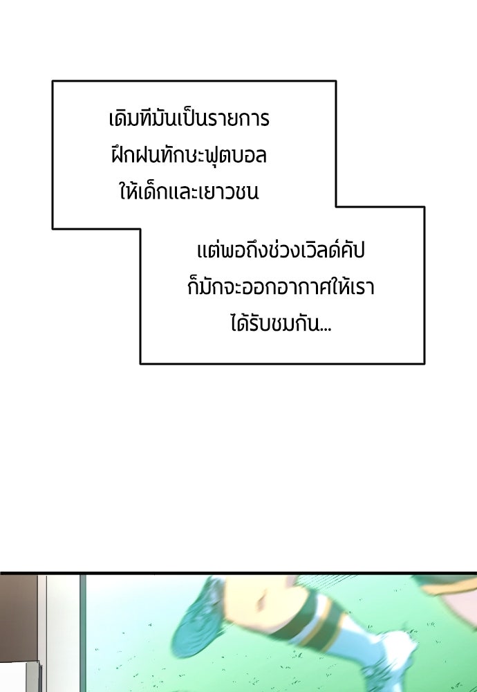 นักเตะแข้งสวรรค์ - หน้า 48