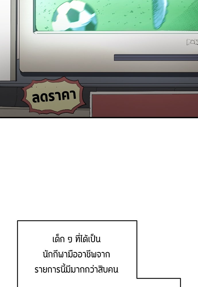 นักเตะแข้งสวรรค์ - หน้า 49