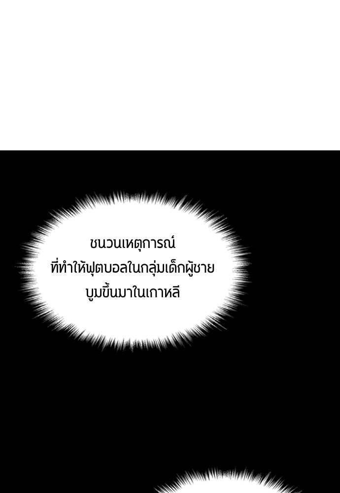 นักเตะแข้งสวรรค์ - หน้า 54