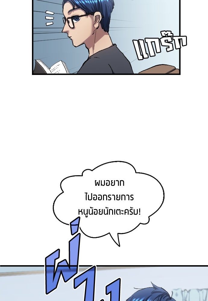 นักเตะแข้งสวรรค์ - หน้า 56