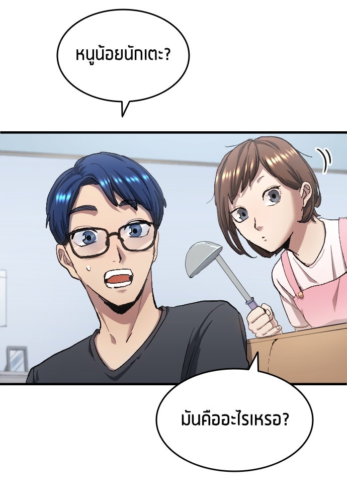 นักเตะแข้งสวรรค์ - หน้า 58
