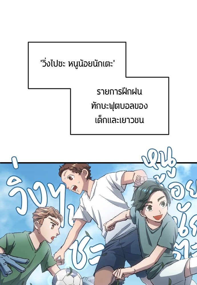 นักเตะแข้งสวรรค์ - หน้า 59