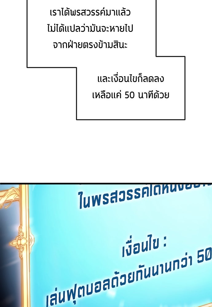 นักเตะแข้งสวรรค์ - หน้า 6